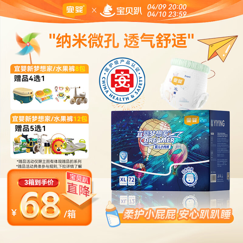 宜婴新梦想家全包臀婴儿小内裤XL72超薄拉拉裤【品牌直供 安心品质】