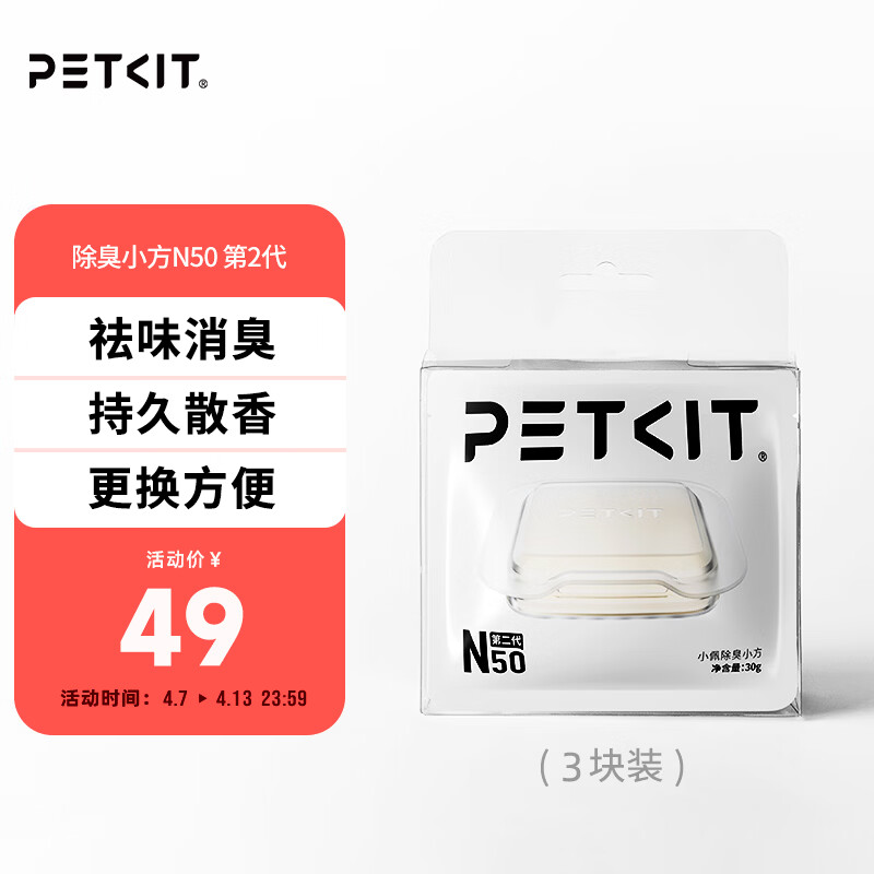 小佩自动猫厕所MAX2配件除臭小方(第二代) 适配猫砂盆配套宠物用品 