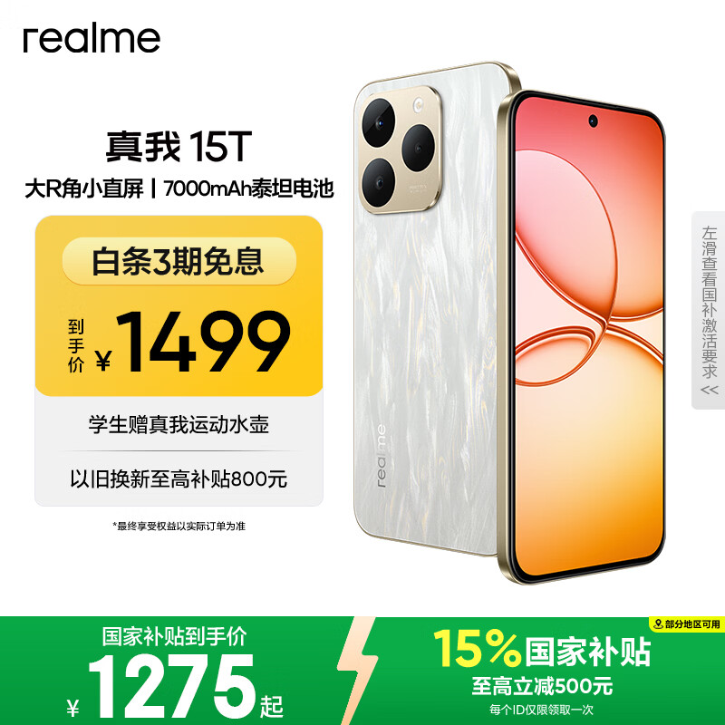 realme真我15T 超能小直屏 IP69防水耐用 7000mAh长续航 oppo轻薄智能拍照AI手机 8+256流光白