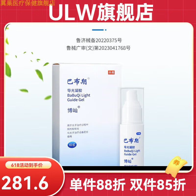 翼巢家庭护理巴布期【官方店】博1屾巴布期导光凝胶外用涂抹日常护理 两瓶