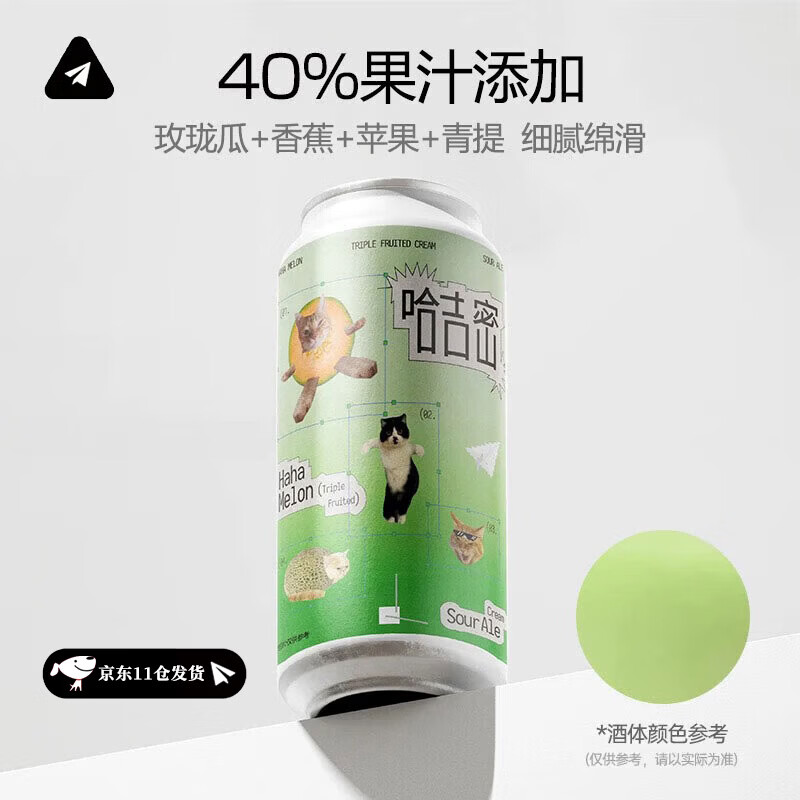纸飞机酿造哈吉密三倍水果冰淇淋酸艾尔精酿啤酒473ml 单罐装 京东自营