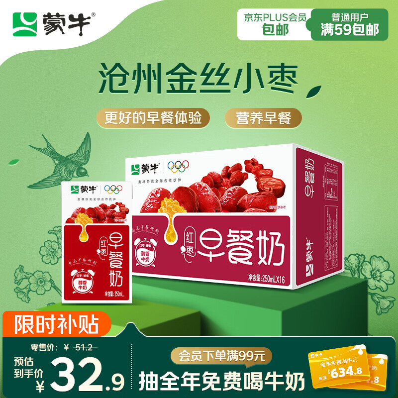 蒙牛早餐奶红枣味牛奶 250ml*16盒 送礼盒装新老包装交替