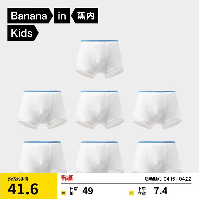 蕉内一次计划365S儿童一次性内裤男女童7A抗菌日抛100%纯棉平三角7件
