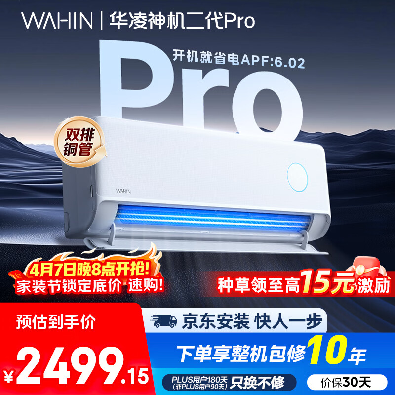 华凌空调 神机二代Pro 大1.5匹一级能效双排铜管省电舒适风变频冷暖挂机 以旧换新KFR-35GW/N8HE1ⅡPro