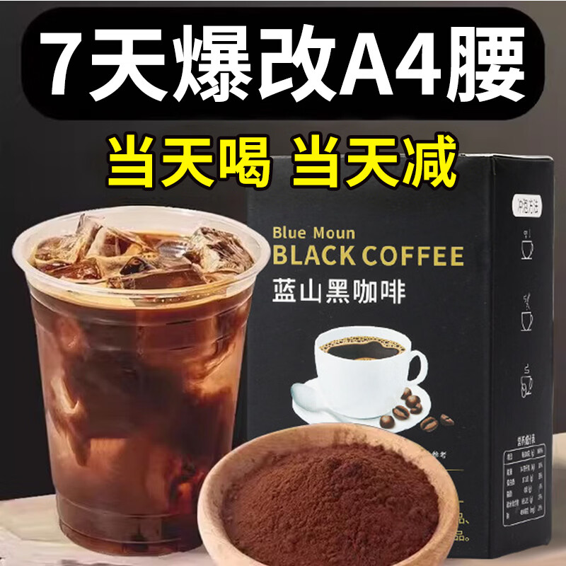 徽天赐黑咖啡脂燃减美式黑咖啡女塑身美式速溶粉0糖0脂提高代谢液无蔗糖 尝鲜：蓝山黑咖啡40包