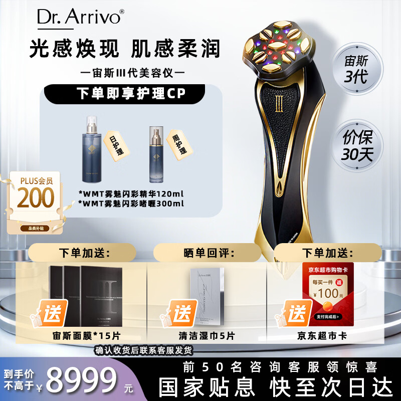 dr.arrivo宙斯三代家用美容仪器 微电流变频 面部改善皱纹 温和亲肤紧致  脸部 送女朋友生日礼物