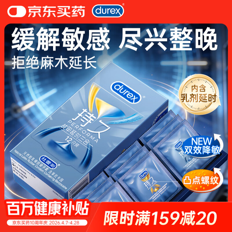 杜蕾斯避孕套安全套战甲持久延时三合一12只男专用套超持久防早泄敏感