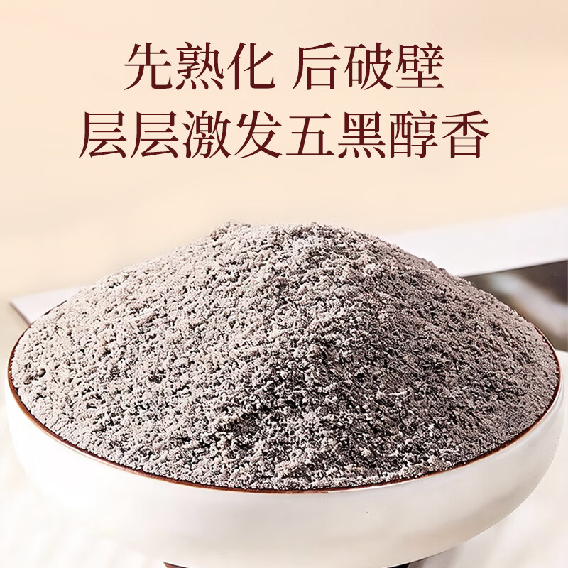 福牌阿胶五黑粉黑芝麻糊五谷代餐黑枣芝麻五黑粉免煮冲饮营养早餐速食 300g*2盒