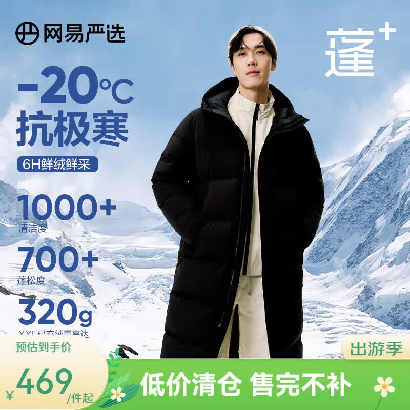 网易严选【热吐司】大被子24冬季PLUS长款90鸭绒羽绒服面包 暗夜黑 XS