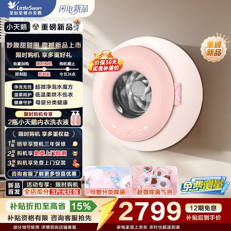 小天鹅（LittleSwan）壁挂洗烘一体机迷你洗衣机全自动儿童婴儿洗衣机水魔方一级能效家电补贴 TD10M30MAX 壁挂 1.1kg