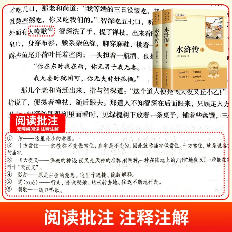 【2026新版教材配套阅读】九年级上册唐诗三百首 简爱九年级下册儒林外史水浒传必读学生阅读完整版 初三初中生课外阅读书籍适用于人教版教材配套阅读课外书正版适用于人民教育出版社教材配套阅读 全本名著 【