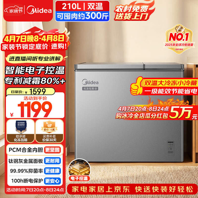 美的(Midea)210L双温双箱家用冰柜大冷冻小冷藏两用卧式冷柜冰箱电子控温一级能效BCD-210DKEM(E)灰国家补贴