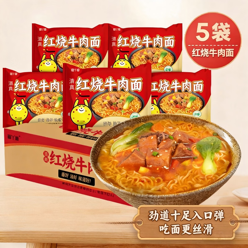 红烧牛肉面香辣香菇炖鸡经典方便面炒面拌面速食1 红烧牛肉面5袋【活动专享】