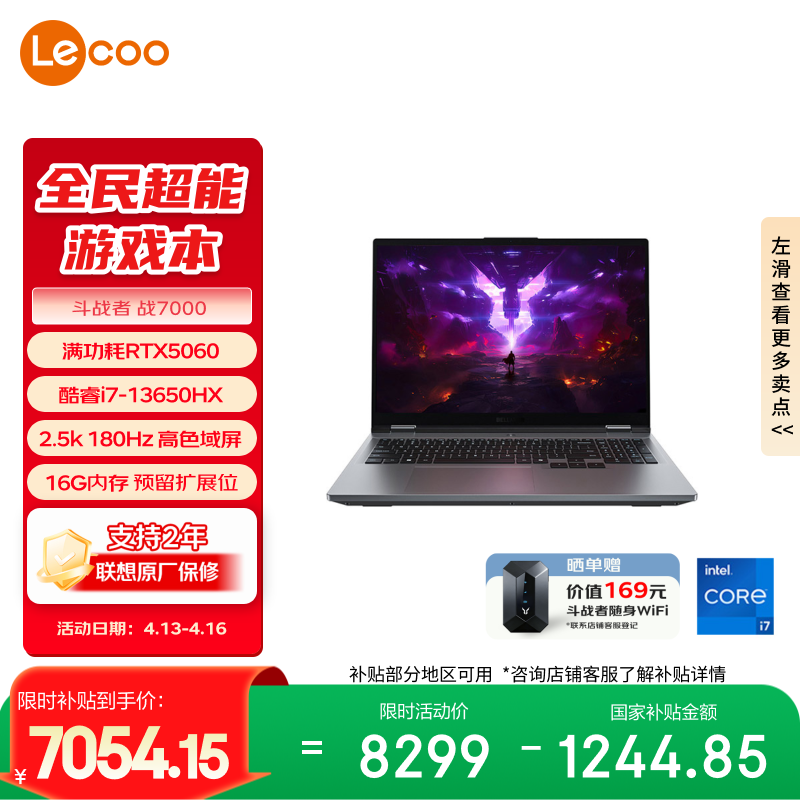 联想来酷斗战者 战7000 电竞游戏笔记本电脑(i7-13650HX RTX5060 2.5K 180Hz 高色域屏 灰) 国家补贴