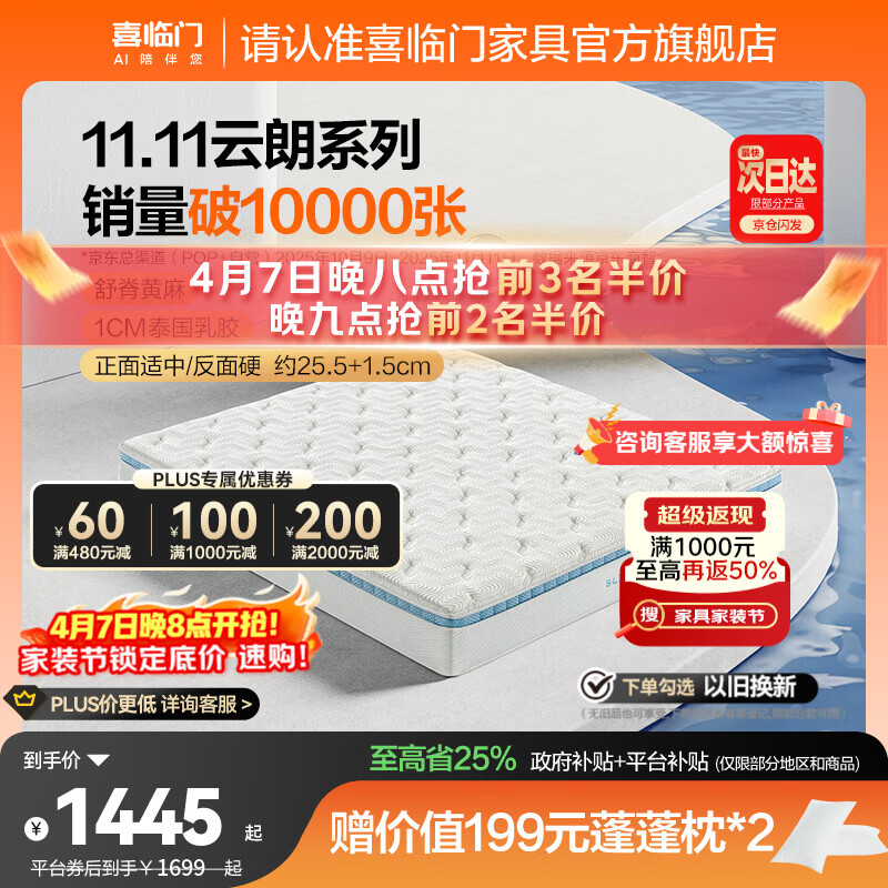 喜临门云朗弹簧床垫 抗菌防螨 泰国进口乳胶床垫正反双睡 云朗Pro【指定尺寸闪送】-厚25.5cm 1.8*2米