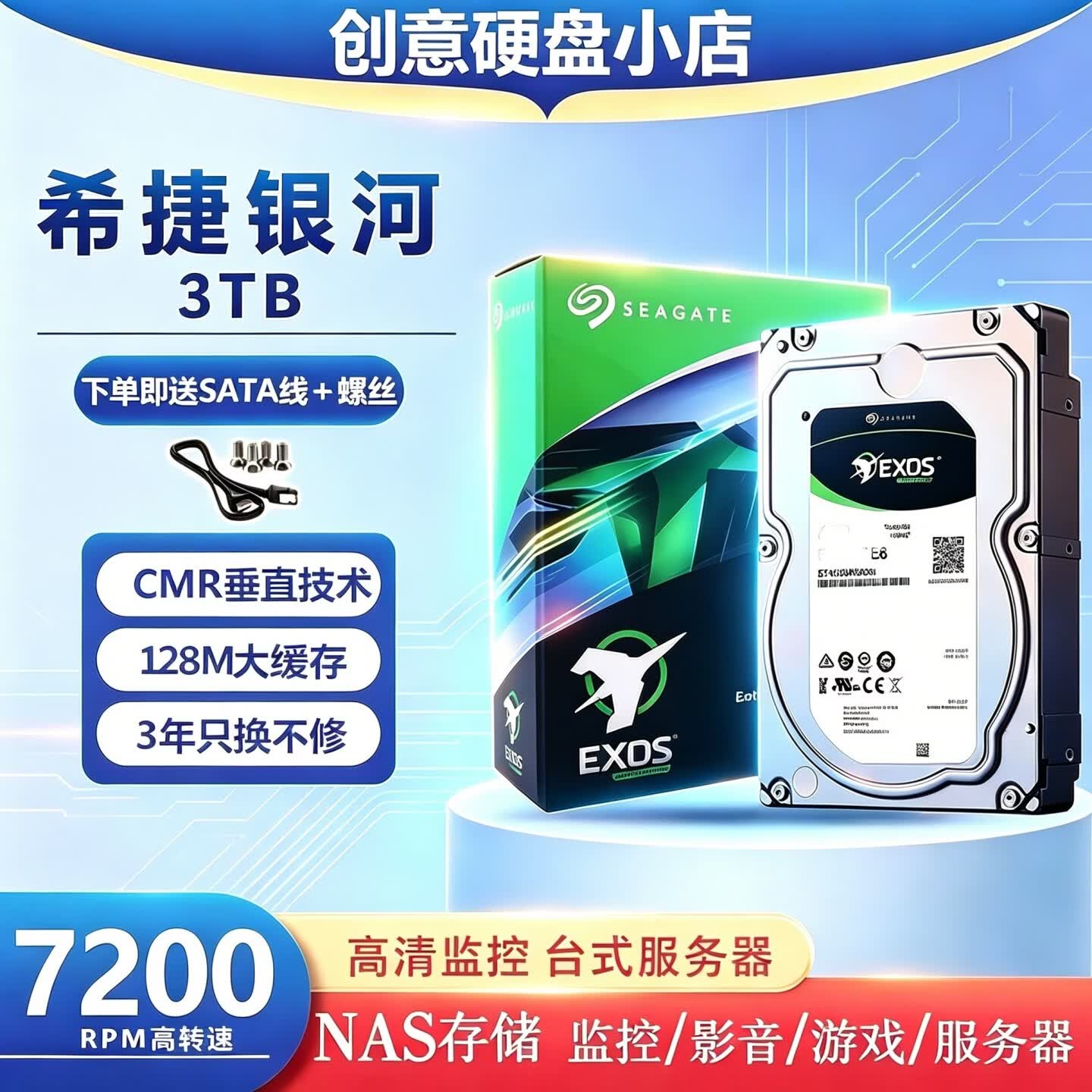 希捷银河企业级12TB机械硬盘2TB电脑硬盘8TB监控安防硬盘16TBCMR垂直硬盘 6TB 企业银河系列三年包换 3TB 企业银河系列三年包换