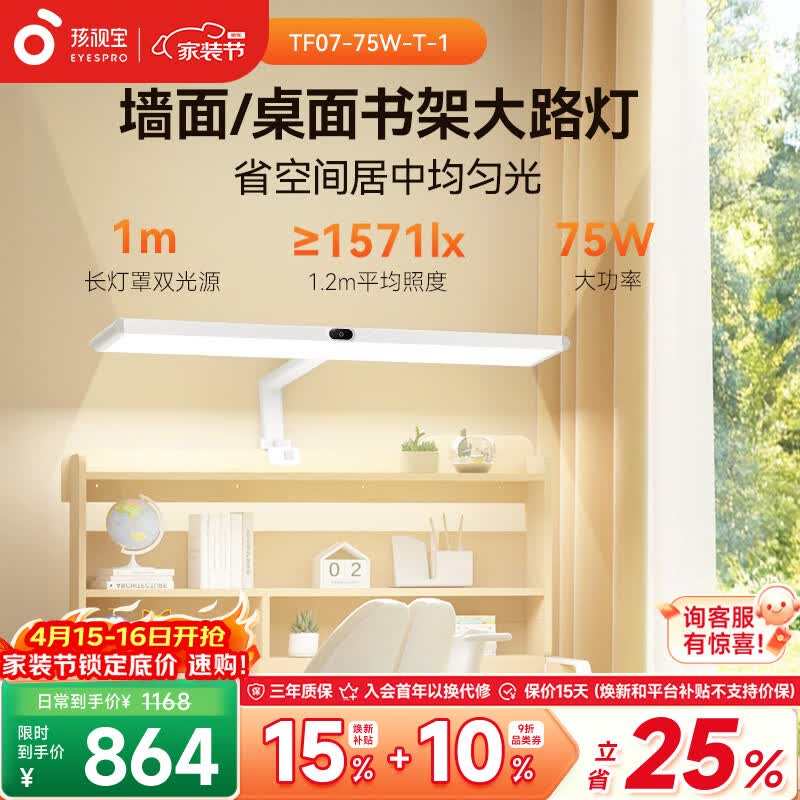 孩视宝夹式护眼台灯书桌大路灯全光谱壁挂可夹两用儿童学生学习阅读灯 【可夹可壁挂】书桌大路灯 TF07-75W-T-1 包安装