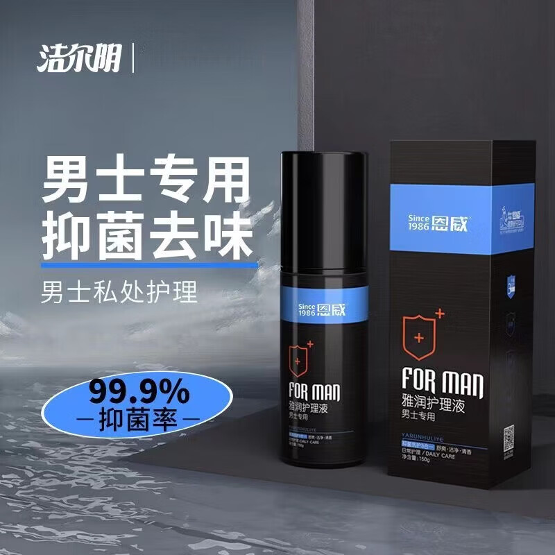 恩威男士私密私處瘙癢洗液護(hù)理清潔污垢祛味護(hù)理液消毒清洗液抑菌液 3瓶裝