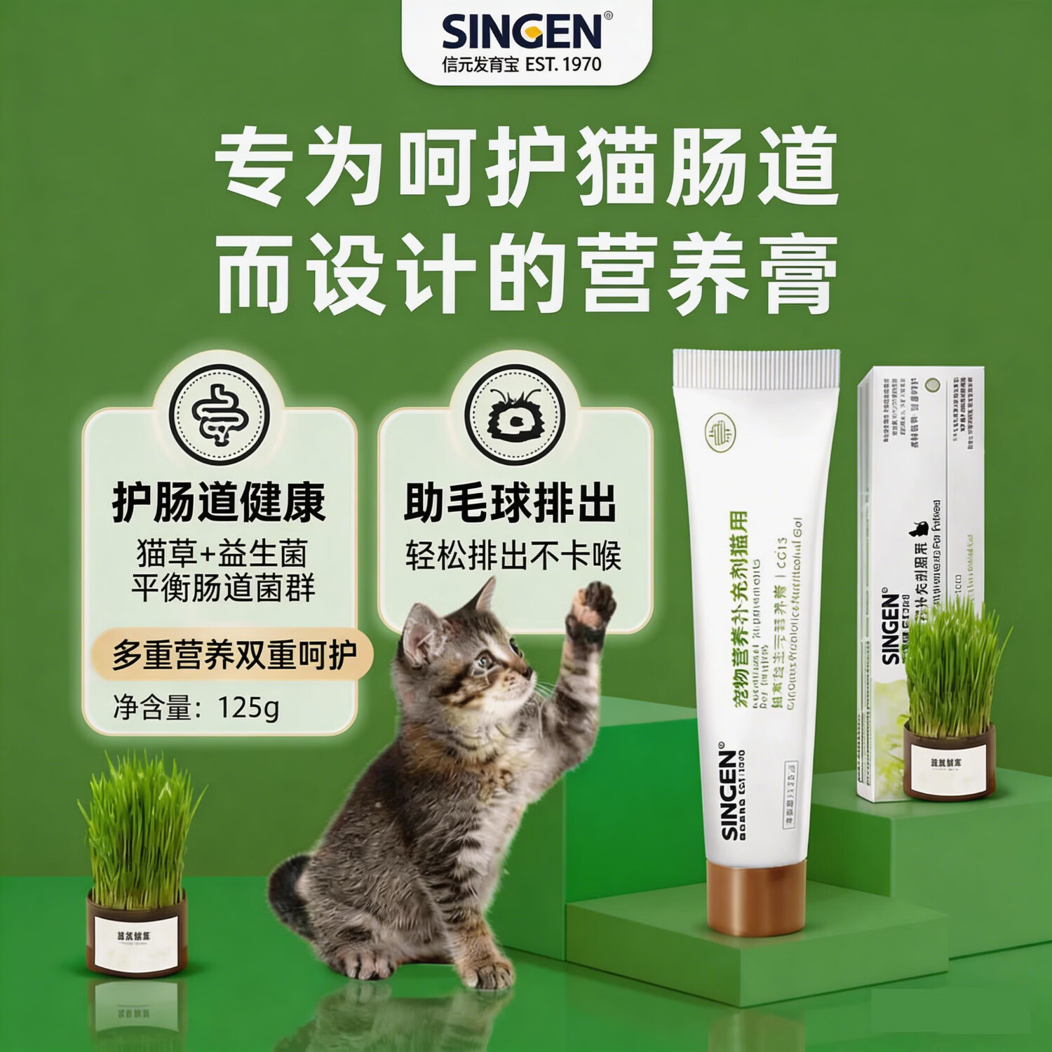 信元发育宝猫草益生元营养膏猫咪专用呵护调理肠胃健康温和化毛排毛美毛护肤 猫草益生元营养膏 125g*1支 CG15
