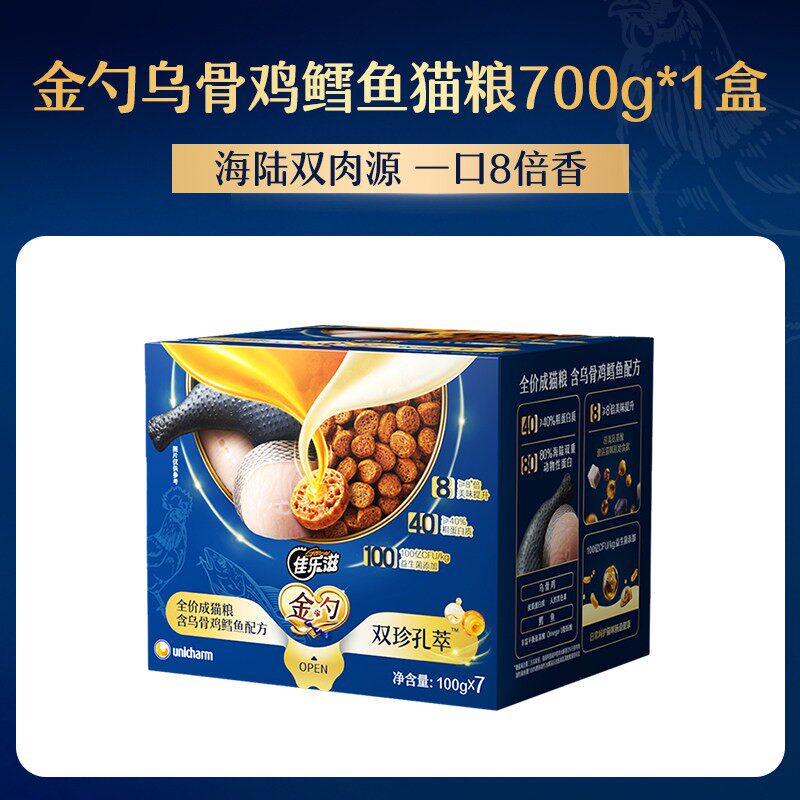 佳乐滋金勺双珍孔萃全价成猫粮乌骨鸡鳕鱼营养益生菌粗蛋白700g 乌骨鸡鳕鱼配方*1盒 700g /每盒装