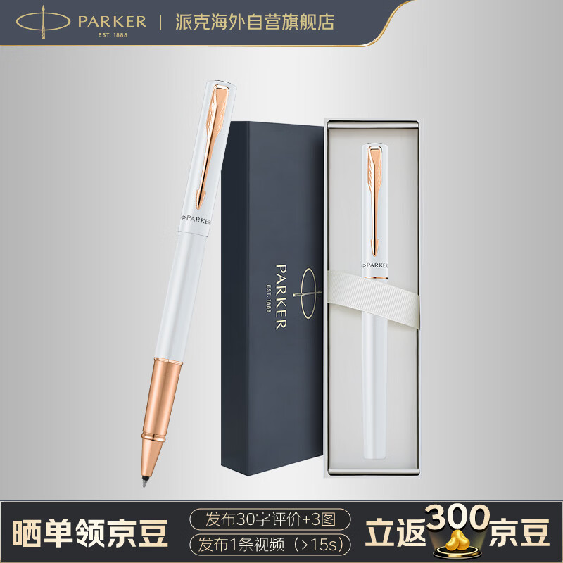派克（PARKER）签字笔 时尚商务办公文具 威雅XL月光白玫瑰金夹宝珠笔