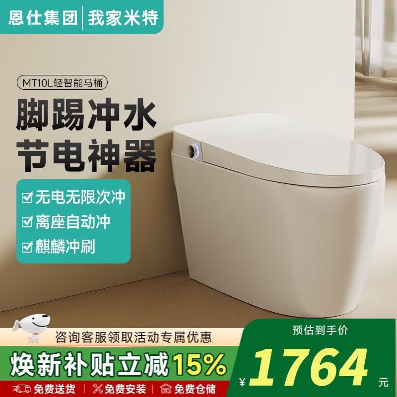 我家米特恩仕集团 MT10麒麟大冲力停电可无限次冲机械脚踢省电轻智能马桶 MT10L-E【脚踢冲水+离座冲水+小遥控器】 305/300mm