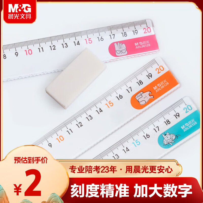 晨光（M&G）文具耷拉兔波浪边尺子小学生直尺20cm文具考试专用 颜色随机单个装中高考