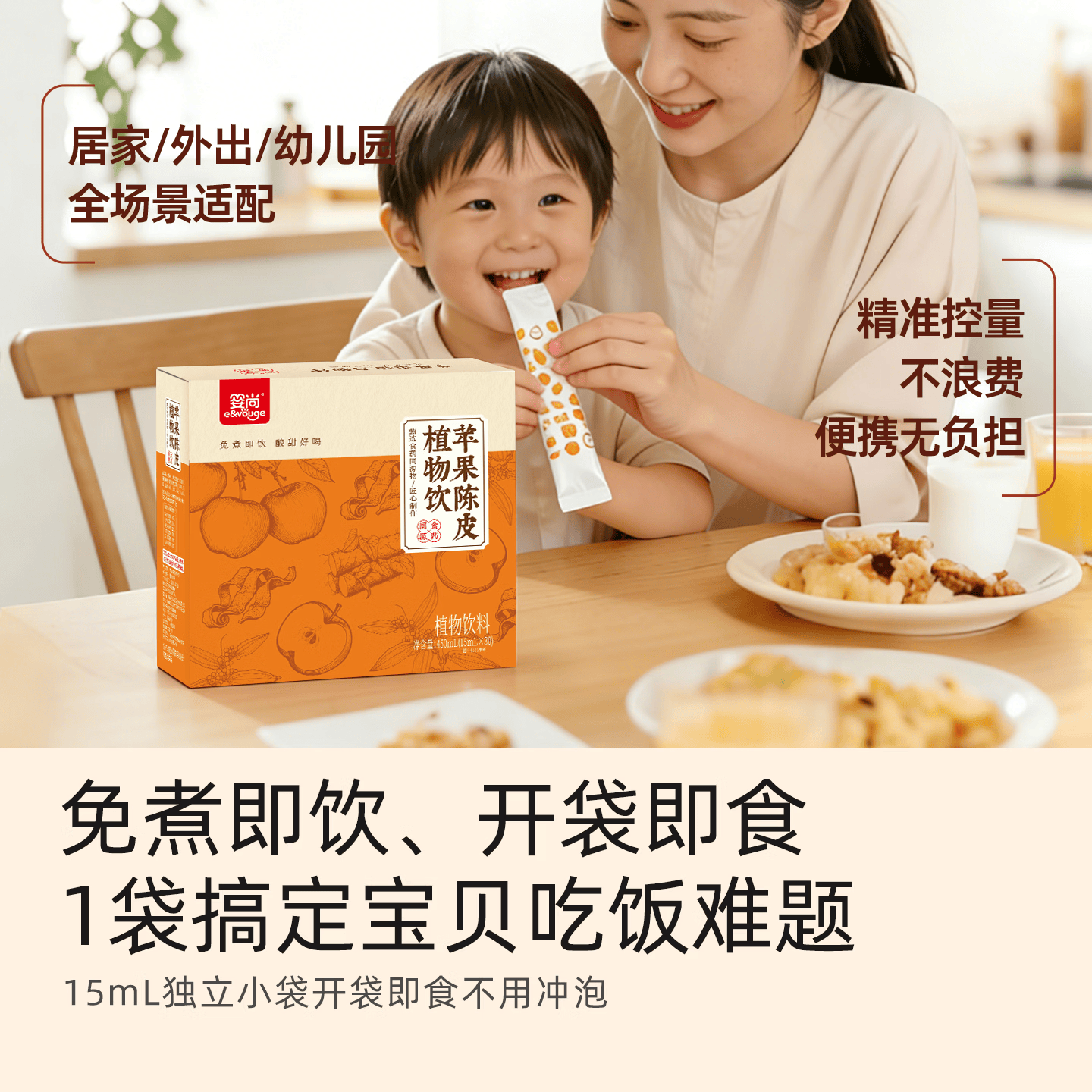 婴尚苹果陈皮植物饮450ml陈皮山药茯苓芡实莲子大枣儿童果汁饮品 【30袋】苹果陈皮植物饮 450ml*1盒