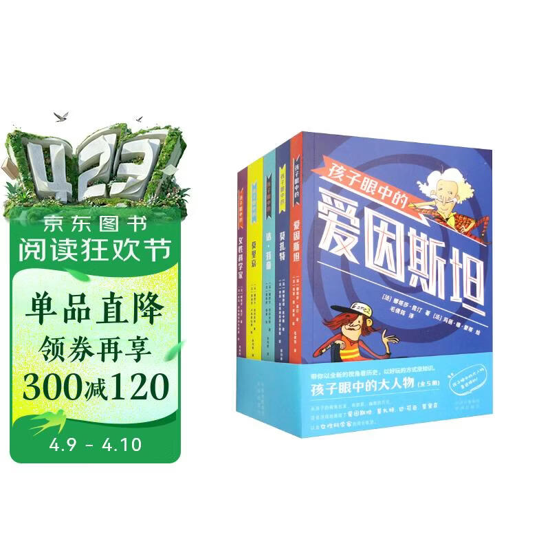 孩子眼中的大人物（套装全5册） 