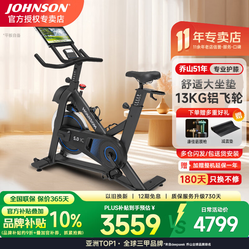 乔山（JOHNSON）动感单车家用健身车 静音室内运动健身器材5.0IC 健身房脚踏车 包送货安装