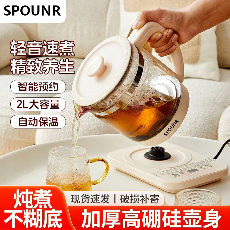 SPOUNR正品苏泊养生壶家用2L自动保温多功能电热水壶办公室玻璃烧水电茶壶 2L 过滤网+蒸蛋器+28大养生功能