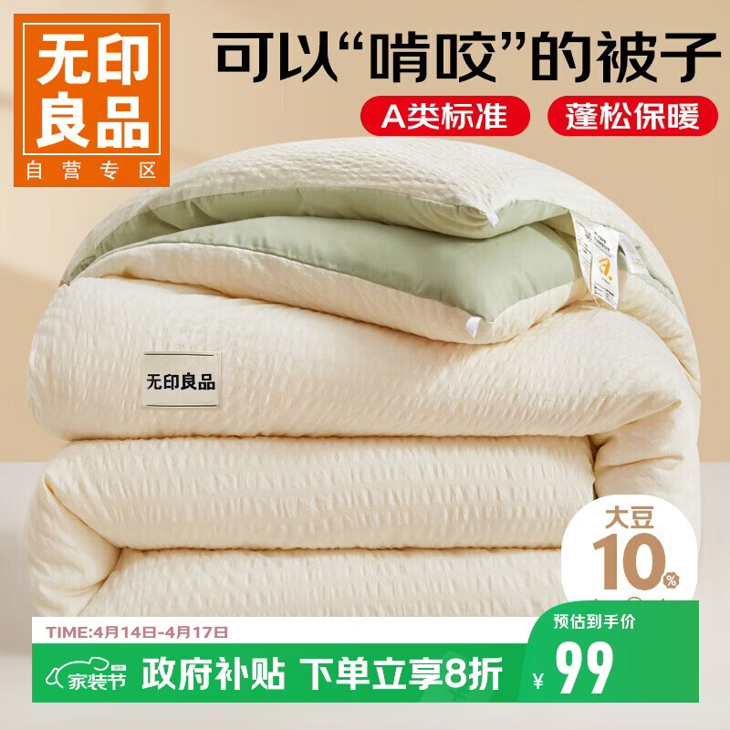 无印良品A类抗菌大豆被子150*200cm加厚秋冬被芯宿舍单人5斤四季被