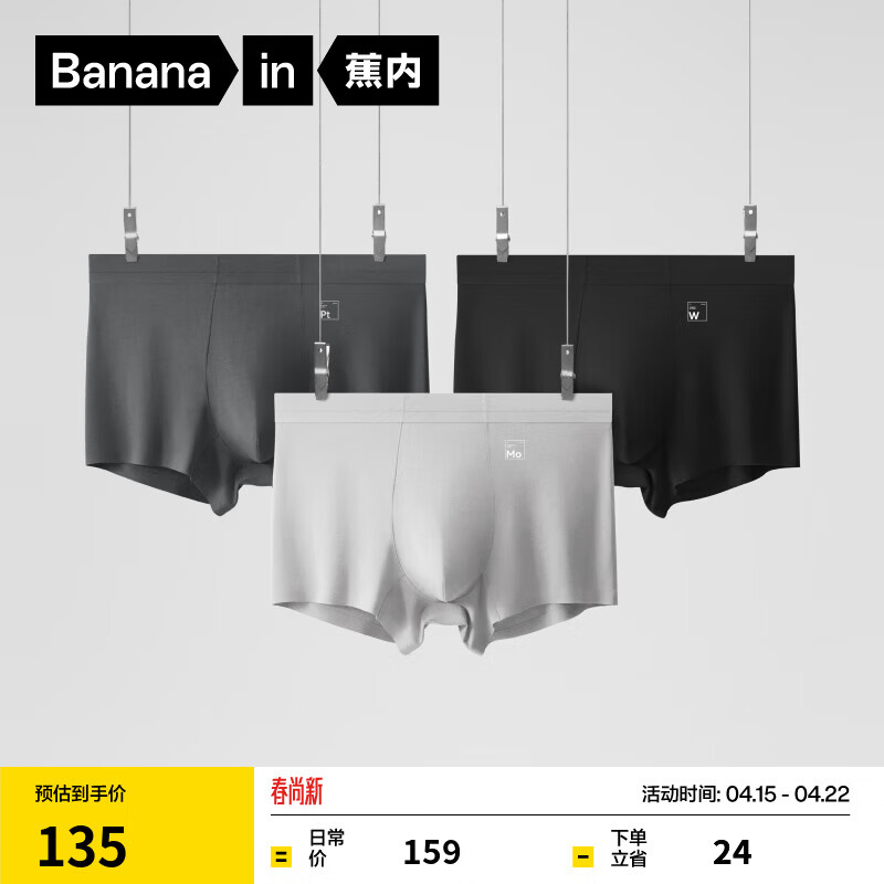 蕉内（Bananain）500E男士内裤80支莫代尔10A抗菌男生透气平角夏季冰丝礼盒多件装 钨黑+铂灰+钼灰 3条 XL