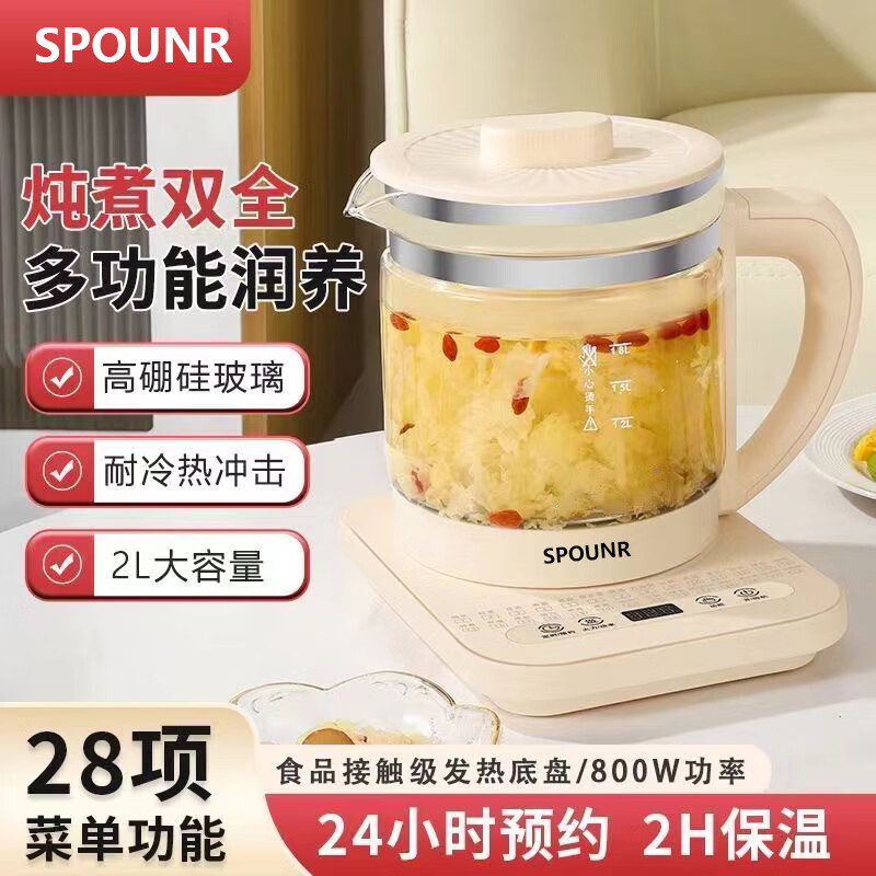 SPOUNR正品苏泊养生壶家用2L自动保温多功能电热水壶办公室玻璃烧水电茶壶 2L 过滤网+蒸蛋器+28大养生功能