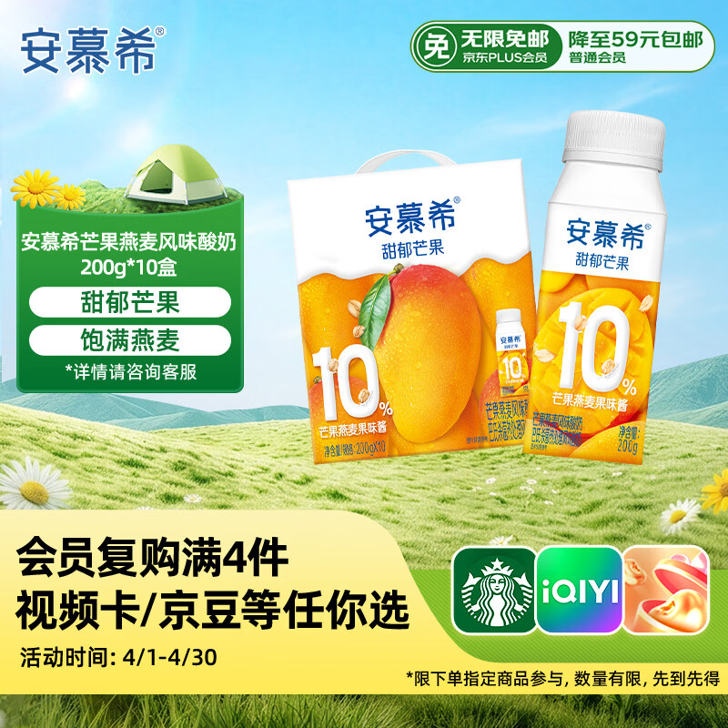 伊利安慕希芒果燕麦味酸牛奶200g*10瓶/箱