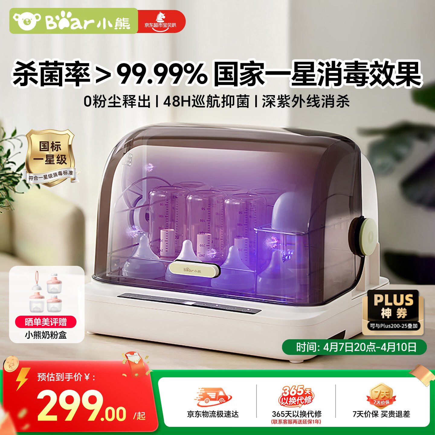 小熊（Bear）奶瓶消毒器带烘干 婴儿奶瓶消毒柜 无粉尘消毒烘干一体机18L 