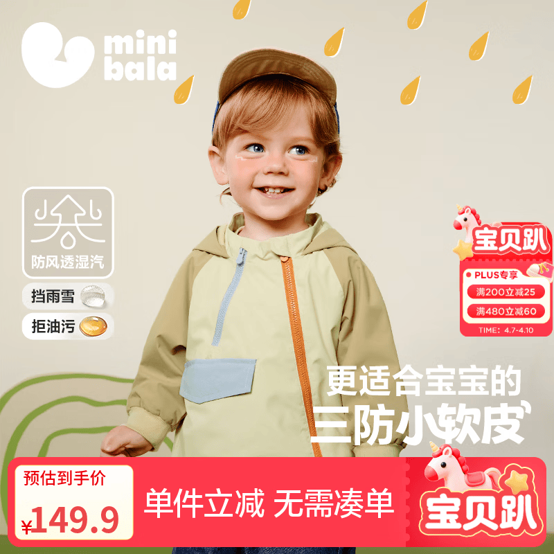 迷你巴拉【小软皮】季新款男女童防水透湿外套宝宝防护外衣春新款 卡其50662 【防水透湿】 110