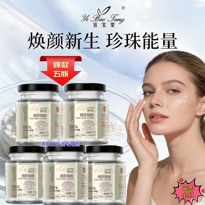 宜宝堂小分子玻尿酸抗皱紧致调膜发光乳三重胶原蛋白调理修护水乳精华油 纯珍珠粉可调配面膜泥50G五瓶