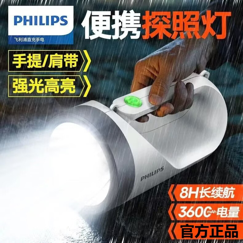 飞利浦（PHILIPS）手电筒强光广角远射超亮便携手提探照灯露营巡逻灯SFL3441W 5W/3600毫安/SFL3441W
