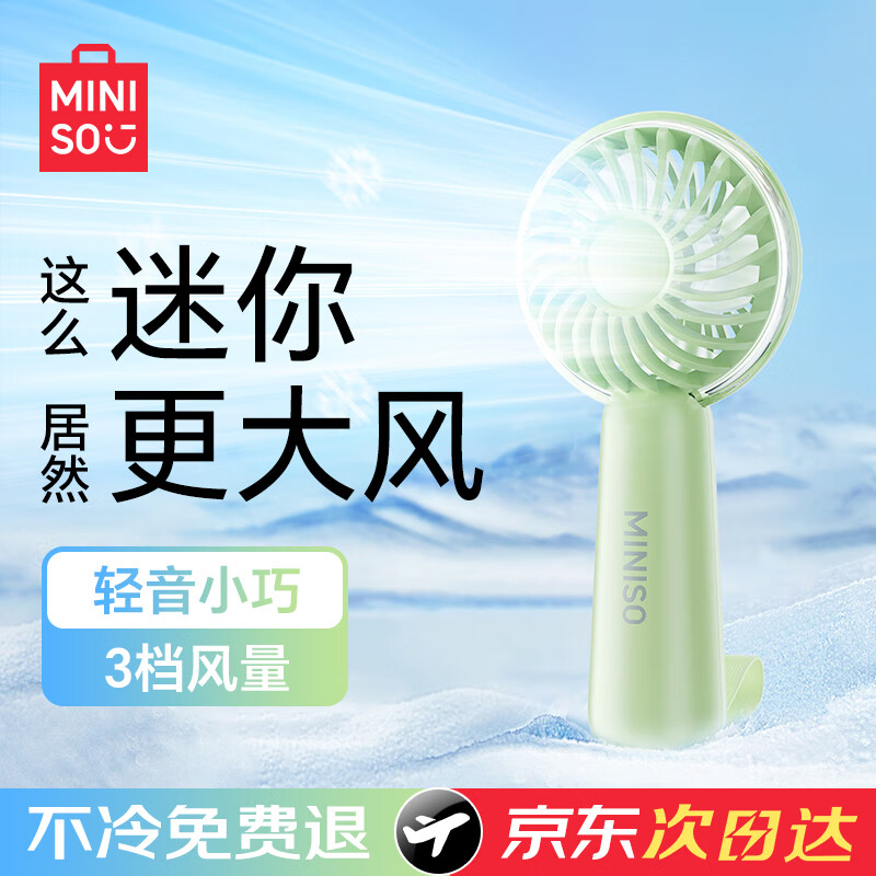 名创优品（MINISO）【轻音长续航】手持小风扇桌面迷你便携小电风扇办公室学生宿舍户外手拿大风力迷你长续航绿色