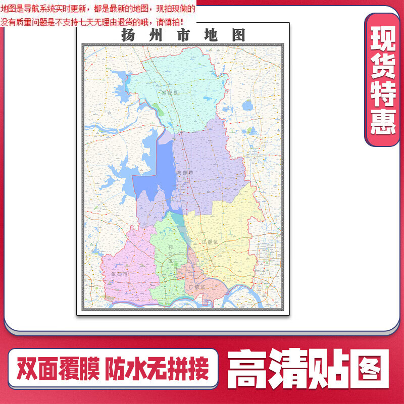 扬州市地图1.1米江苏省贴图可定制交通颜色行政区域划分新款