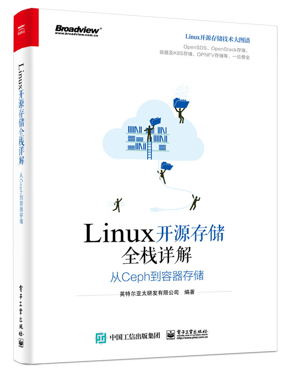 Linux开源存储全栈详解：从Ceph到容器存储(博文视点出品)