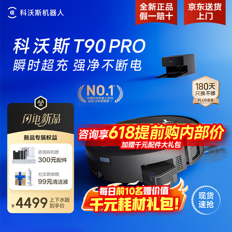ecovacs/����˹ T90 Pro ɨ�ػ����� ����ˮ�� 3312.64Ԫ(������)