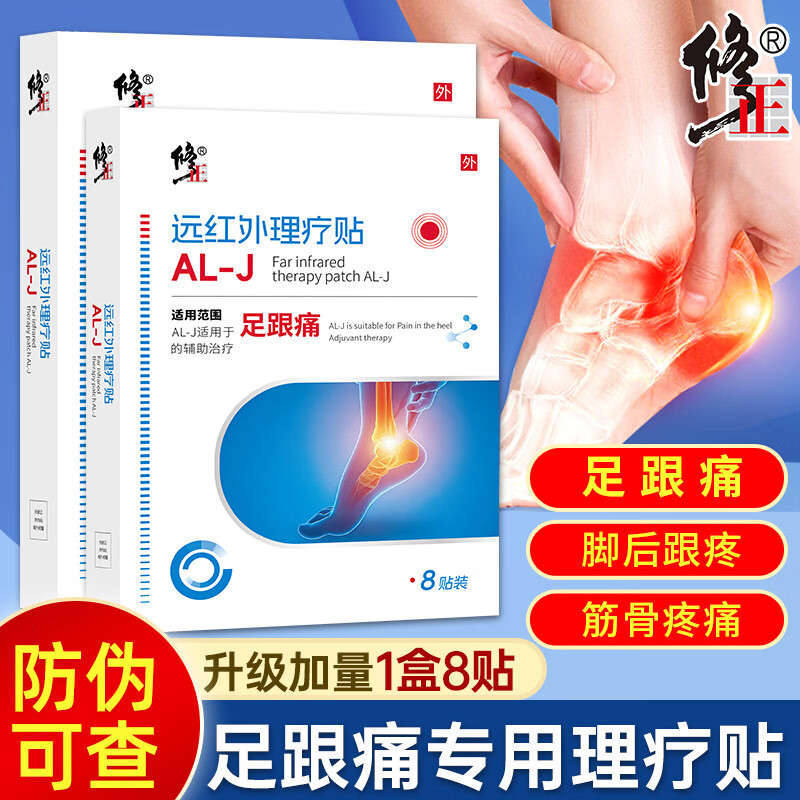 修正远红外治疗贴足跟贴脚后跟筋膜足腱炎骨质增生骨刺活血 【买3送2】共5盒