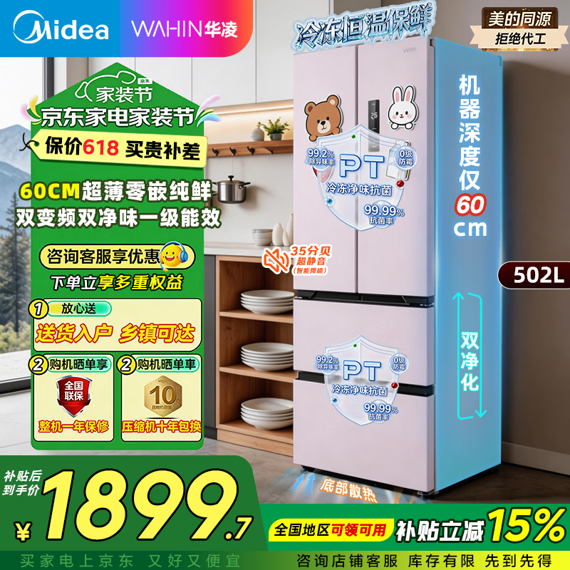 華凌冰箱美的出品雙開(kāi)門(mén)法式多門(mén)電冰箱一級(jí)能效國(guó)家補(bǔ)貼雙變頻雙循環(huán)風(fēng)冷一級(jí)無(wú)霜家用冰箱以舊換新 400L超薄零嵌|雙凈味雙變頻