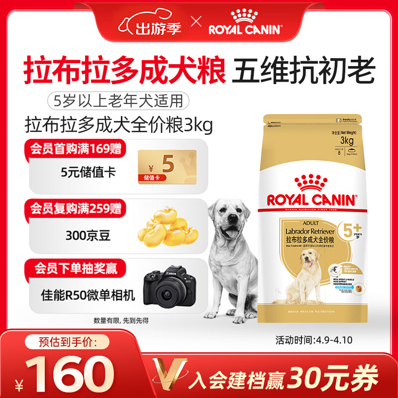 皇家狗粮 拉布拉多老年犬狗粮 宠物大型犬 SLR30 全价犬粮≥5岁 3KG