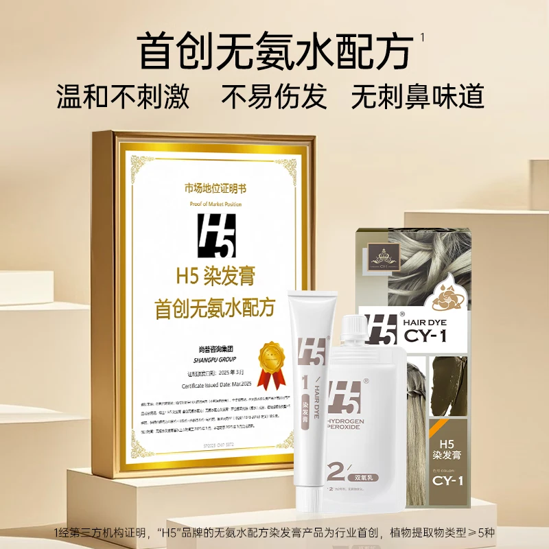 H 5染发膏天然植物2026流行色染发剂自己在家染榛果奶茶亚麻盖白正品 海王红170ml*2盒【温柔显色】