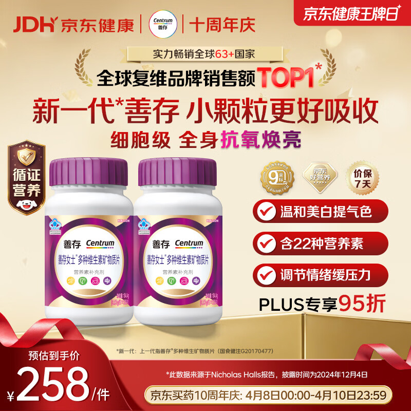 善存女士复合维生素 B族多种VCED烟酰胺叶酸VK2硒B12 紫瓶120粒*2