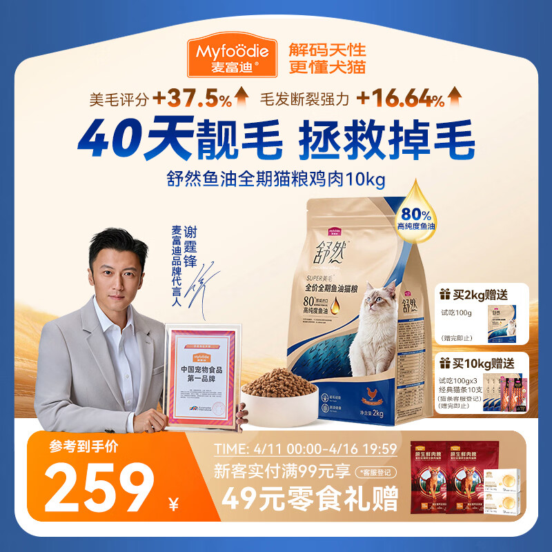 麦富迪猫粮 舒然鱼油美毛成幼猫粮 美毛长肉亮毛护肤 鲜鸡肉10kg(2kg*5)