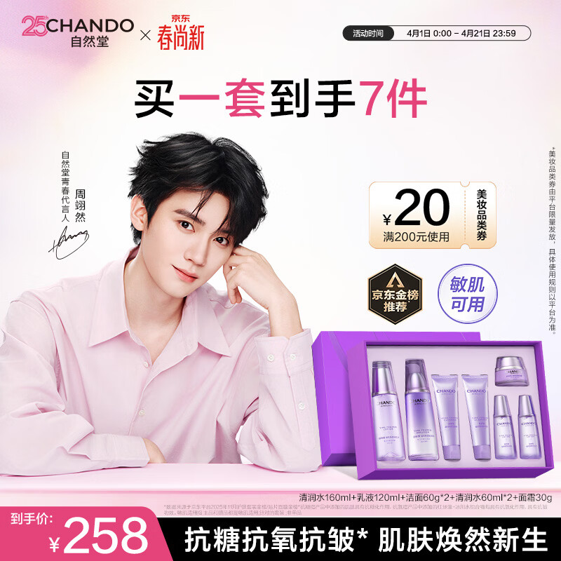 自然堂凝时鲜颜水乳套装抗皱护肤品生日礼物礼盒